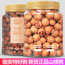 2021 New goods Linanhand peeled pecorino 500g canned with good exfoliation of a small walnuts black walnut walnut nut gift box
