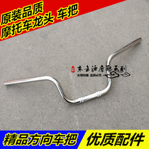 Suitable for new motorcycle CBX Battle leopard battle Dragon SDH150-22 19 15 21 handlebar faucet direction handle