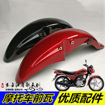 Applicable to motorcycle collar WH150 front fender control 125-7-8 front tile front sand board tile cover