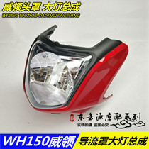 Suitable for motorcycle accessories WH150 Wall lampshade Hood Hood deflector headlight assembly glass