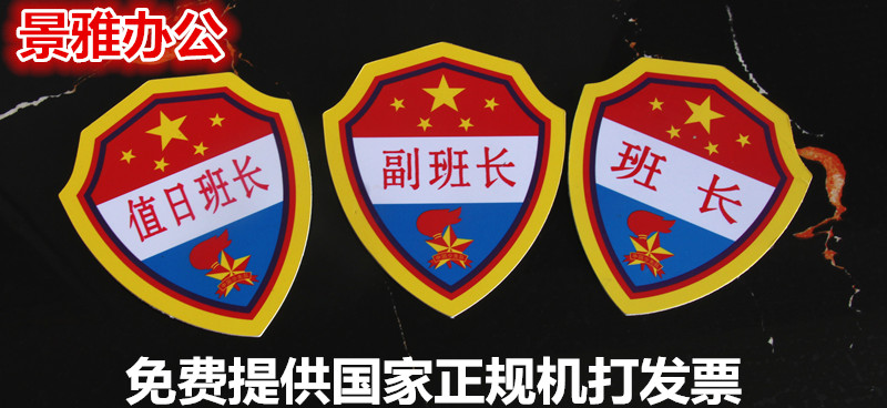 班长臂章 学生大号臂章 盾形值日班长 副班长胸牌 班长标志