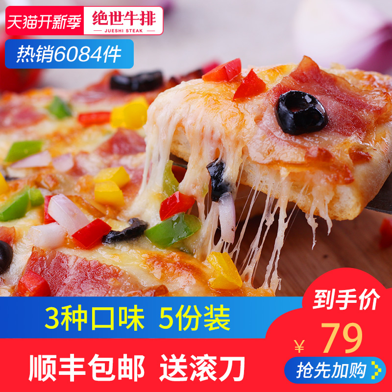 绝世 速冻披萨套餐180g*5份 赠滚刀