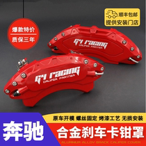 Mercedes-Benz caliper cover A-class C-class C200L E-class CLA GLC special aluminum alloy brake modification AMG kit