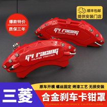 Mitsubishi Yishen Outlander Jinxuan Yige special aluminum alloy brake caliper cover set wheel modification spray paint