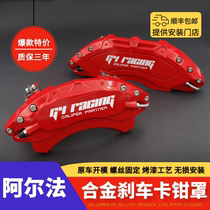 Alfa Romeo Giulia special aluminum alloy brake caliper cover Stelvio modified wheel accessories