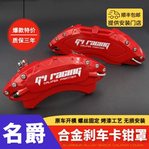 Suitable for MG 6 MG6 MG 5 MG5 GS special aluminum alloy brake caliper cover modification parts
