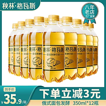 秋林格瓦斯饮料350ml*12[4元优惠券]-寻折猪