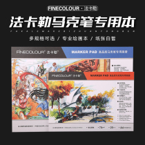 FINECOLOUR Fakal Mark Pen Dedicated Picture Book A3 A4 Comic Hand Draw Sketch Quick Book Mark Dedicated Book