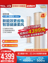 TCL new three-stage energy efficiency large 3 p p air conditioner frequency conversion energy saving cabinet type floor air conditioner cooling and heating Cabinet machine