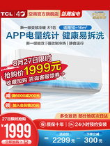TCL large 1p horse new energy efficiency first class inverter air conditioner wall-mounted home bedroom smart hang 26STA