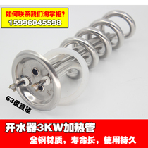 3KW spiral water boiler boiling water electromechanical heating pipe heating pipe all steel material 63mm disc diameter 220V Spot