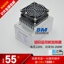 DJR-F fan aluminum alloy fan heater axial fan heater power distribution cabinet drying incubation heater