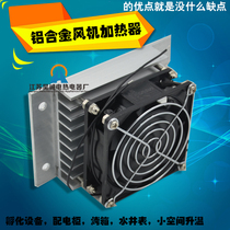 Factory pin DIR aluminum alloy fan heater incubation power distribution cabinet heater heat generator can be equipped with temperature control