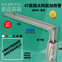 The new solar electric heating electric heating rod heater auxiliary heater anti-dry ф 47 3KW power