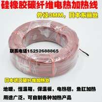 Carbon fiber electric heating wire electric blanket electric heating wire heating wire silicone rubber carbon fiber 33 Ohm thick floor heating