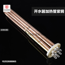 380V copper water boiler electric heating tube 63MM flange heating tube pure copper thickening heating tube water boiler 9KW