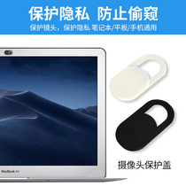 Notebook mobile phone camera blocking patch Tablet anti-hacker peeping protection privacy lens slide cover patch