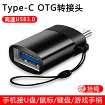 Applicable to Huawei otg adapter cable p30 mobile phone converter head type-c to usb3 0 conversion port read U disk converter download song to USB otg adapter three in one 0tg more