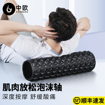 Foam axis muscle relaxation thin hamstring fascia roller Mace vibrator Yoga stick Fitness male Langya roller equipment