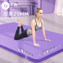 Thicken the 20MM yoga mat and widen the beginner's home mat female sports fitness anti-skid yoga dance