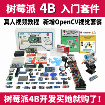 Raspberry Pi 4th generation RaspberryPi4b 8G programming python development board OpenCV Vision kit linux