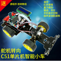 Freescale intelligent car chassis steering gear steering C51 microcontroller Tracking obstacle avoidance Bluetooth light-seeking robot 2