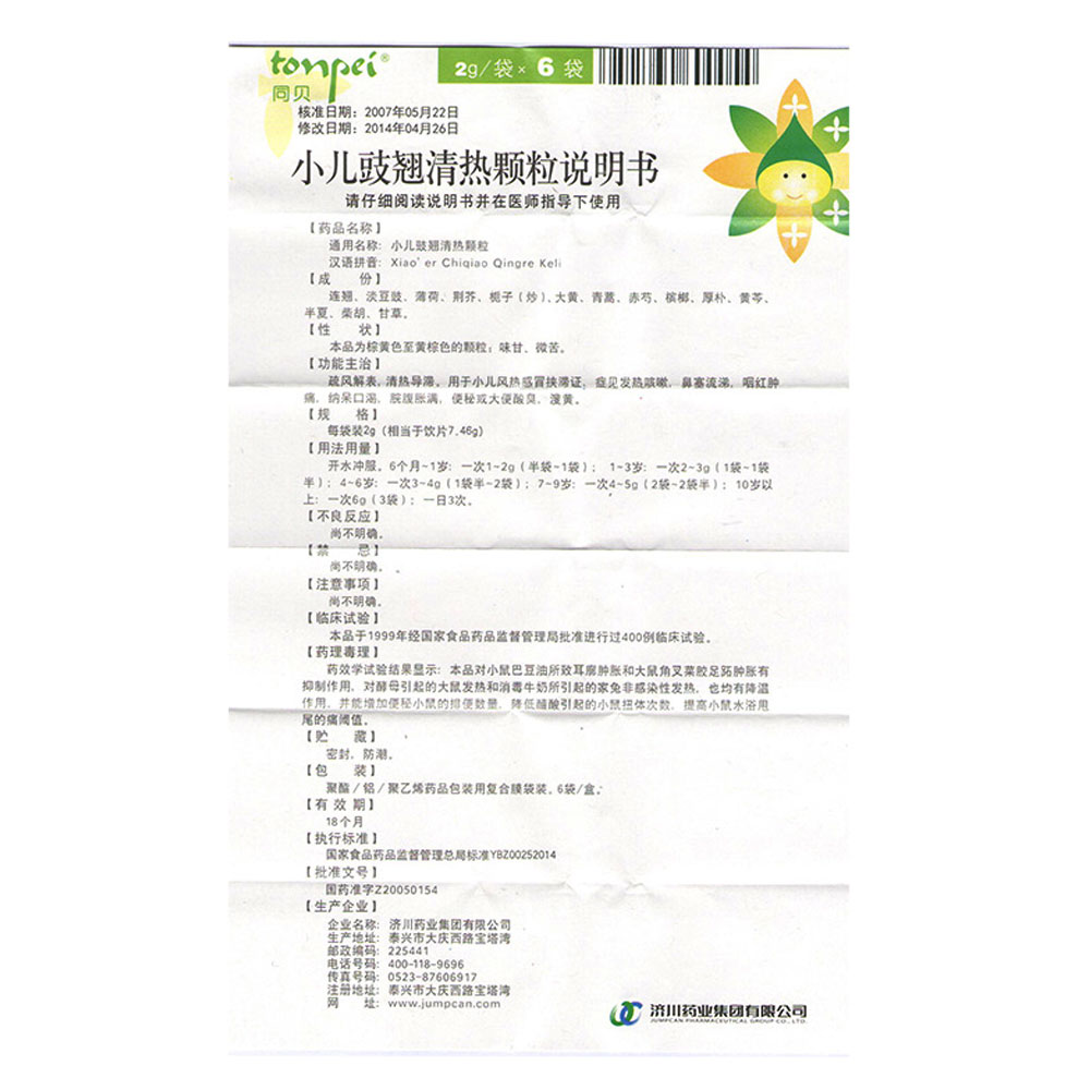 tonpei/同贝 小儿豉翘清热颗粒 2g*6袋/盒