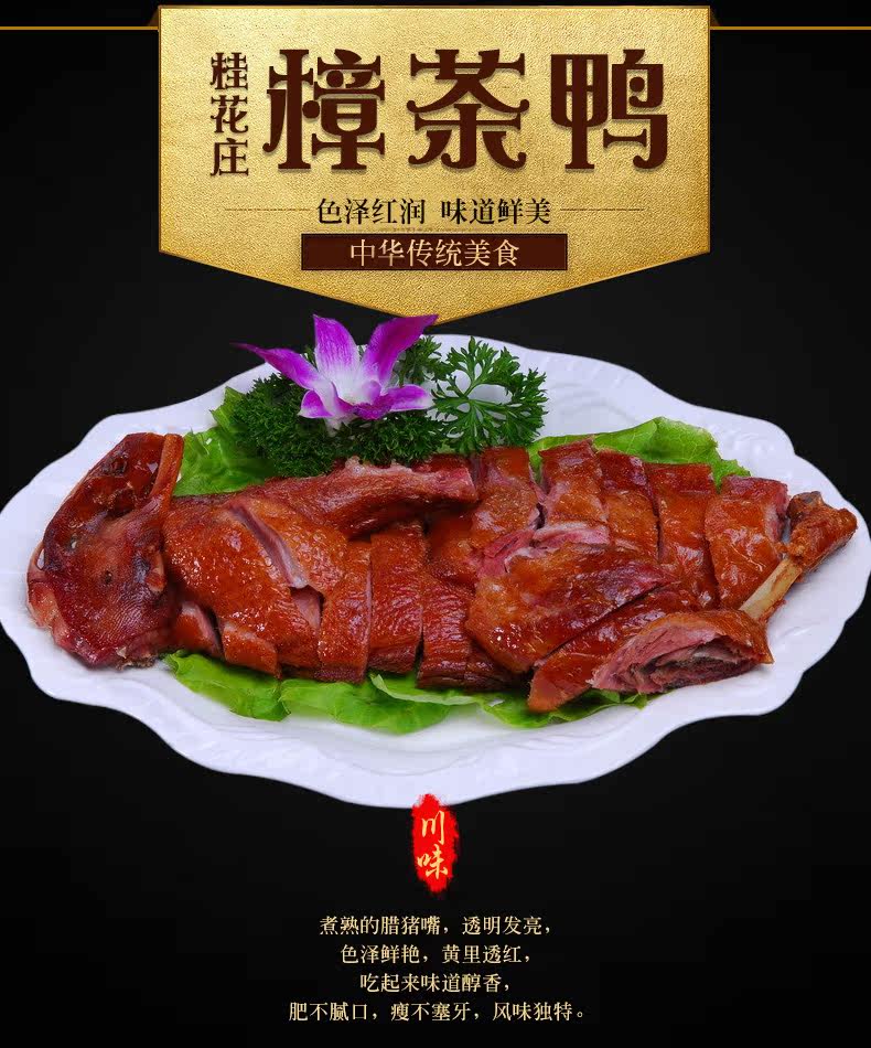 四川广汉特产经典川味桂花庄樟茶鸭礼盒板鸭700g送礼佳品