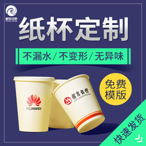 Paper cups customized disposable cups custom printed logo customized advertising soymilk cups thickened office water Cup printing