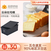 Exhibition art Hokkaido cloud toast mold non-stick toast box baking bread oven household baking tools