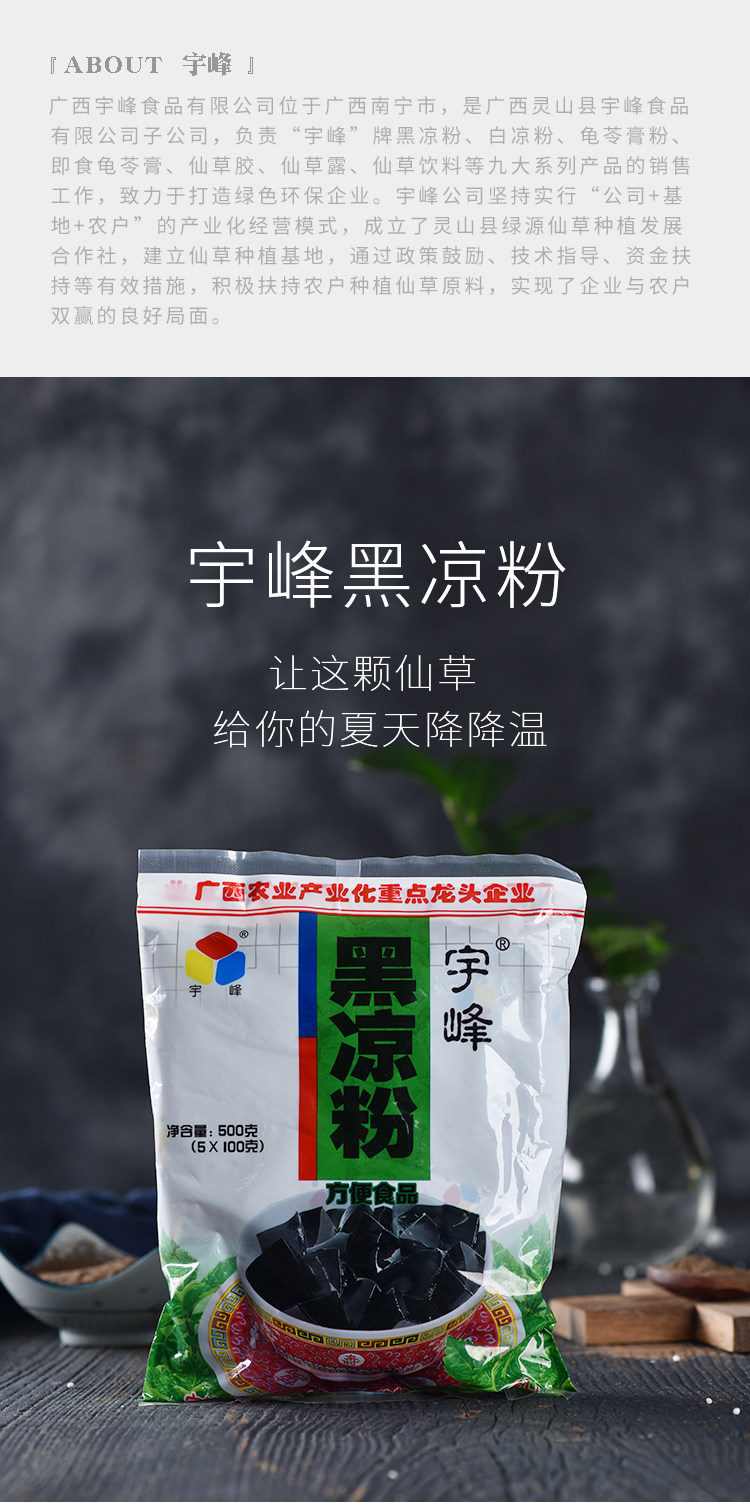 【宇峰黑凉粉500g】自制烧仙草冻冰粉甜品布丁龟苓膏奶茶烘焙原料