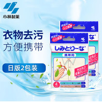 2 packs ~ Kaolin pharmaceutical clothing emergency decontamination wet wipes Japan portable to remove clothes stains oil stains lipstick