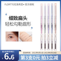 New transparent machete eyebrow pencil ~ FLORTTE flower Luolia double head very fine Eyebrow Pencil Waterproof and sweat-proof easy color