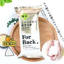 Japanese pelican soap Pei Likang Back Acne Back Beauty Back Soap