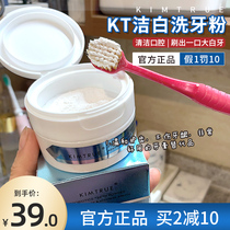 Brushed out large white teeth KT and bright white powder to remove yellow teeth stains fresh breath KIMTRUE cleaning powder
