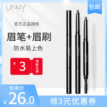 UNNY automatic rotating double-head eyebrow pencil with eyebrow brush waterproof and sweat-proof non-dizziness beginner