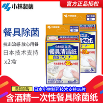 Japan Kobiashi pharmaceutical tableware sterilization disposable wet wipes disposable alcohol wipes sterilization paper 8 pieces 2 boxes