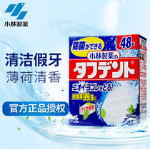Japan Kabahashi pharmaceutical dentures cleaning tablets effervescent tablets soaked cleaning sterilization dentures cleaning
