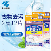 2 boxes of Xiaolin pharmaceutical clothes decontamination paper portable stain clothes no-wash sterilization paper alcohol wipes