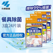 3 boxes of Japanese pharmaceutical tableware sterilization disposable wet wipes disposable alcohol wipes sterilization paper 8 pieces