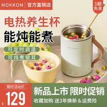 mokkom electric cup Small portable multi-function office health electric stew cup cooking dessert artifact