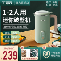 TER Mini Soymilk maker Household small filter-free cook-free 1-2 people automatic multi-function wall breaker Magic cup