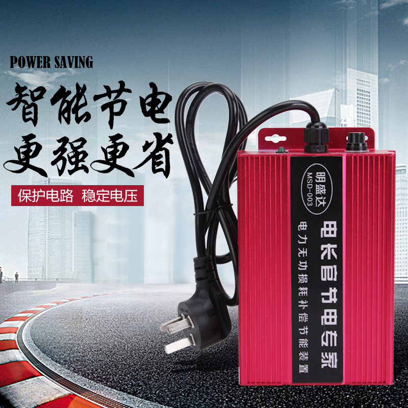 新款大功率电长官家用节电器空调省电王商铺智能省电器省电宝