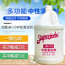 Baiyun Jieba neutral detergent Jieba neutral water Green water strong descaling detergent cleaning