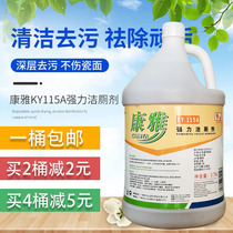 Kangya KY115A strong toilet cleaning agent large bucket decontamination and descaling toilet toilet cleaning liquid Toilet cleaning spirit