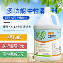 Kangya KY112 neutral all-round cleaner Cleaning agent Multi-functional clean sterilization decontamination decontamination
