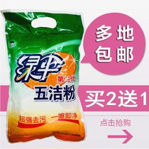 Green umbrella five cleaning powder 500g third generation stainless steel rust oil multi-functional cleaning paste strong decontamination powder
