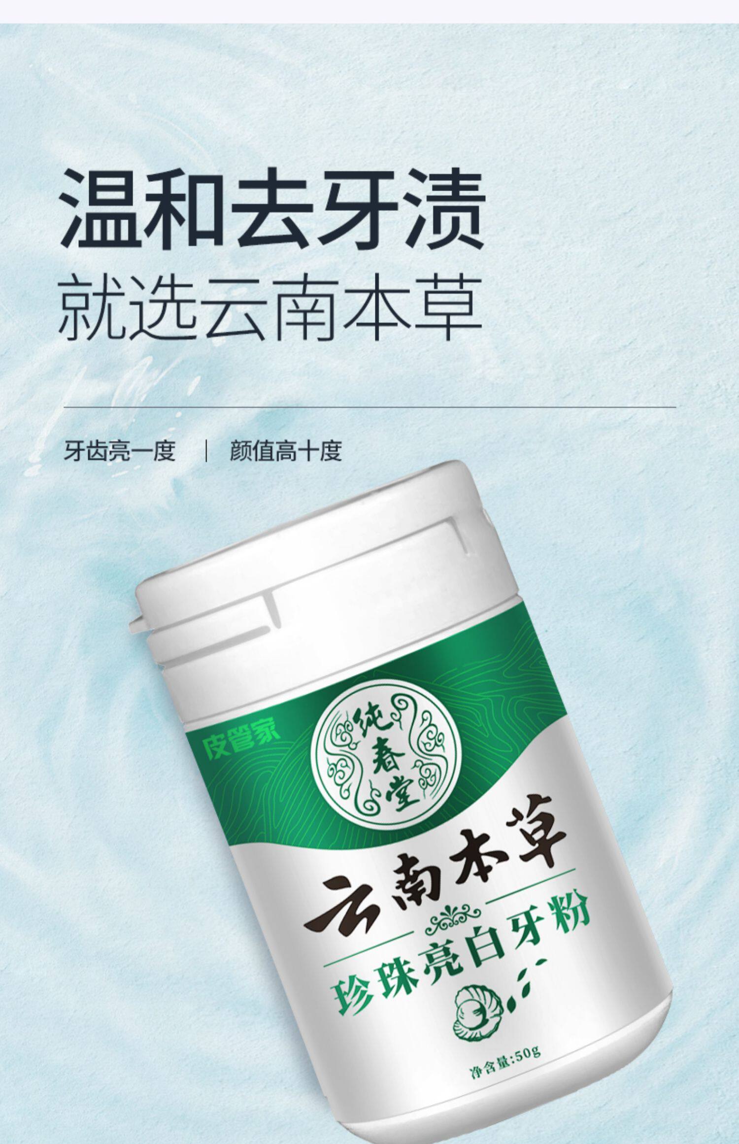 云南本草洗牙洁牙粉去黄洗白非变美白牙齿神器速效亮白牙白去牙黄_领
