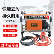 Ancai high pressure automatic cleaning machine commercial high power 220V car washing machine brush pump car washing shop mobile equipment