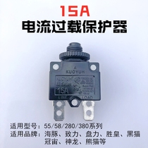 Dolphin cleaning machine protector 16A overload leakage brush pump car washing machine water pump water gun reset switch 15A